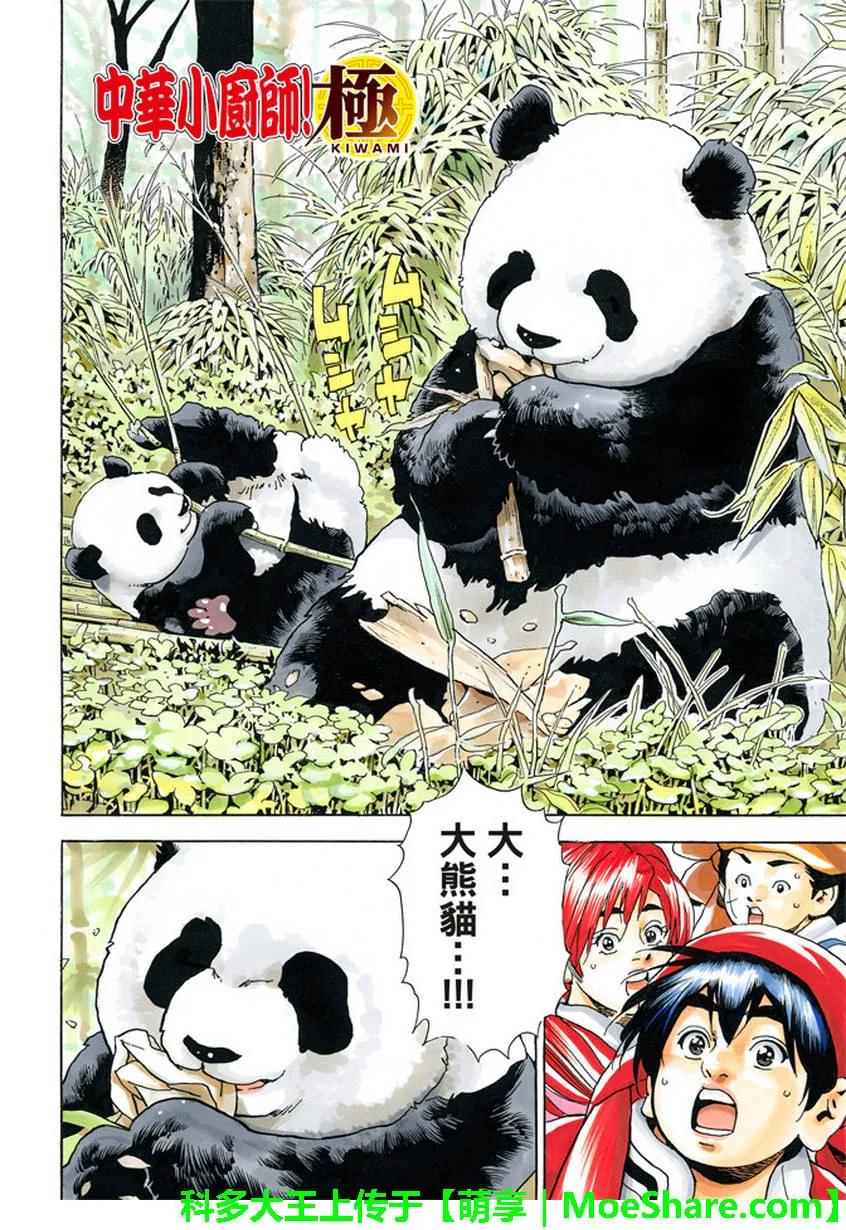 中华小当家！极漫画,152图