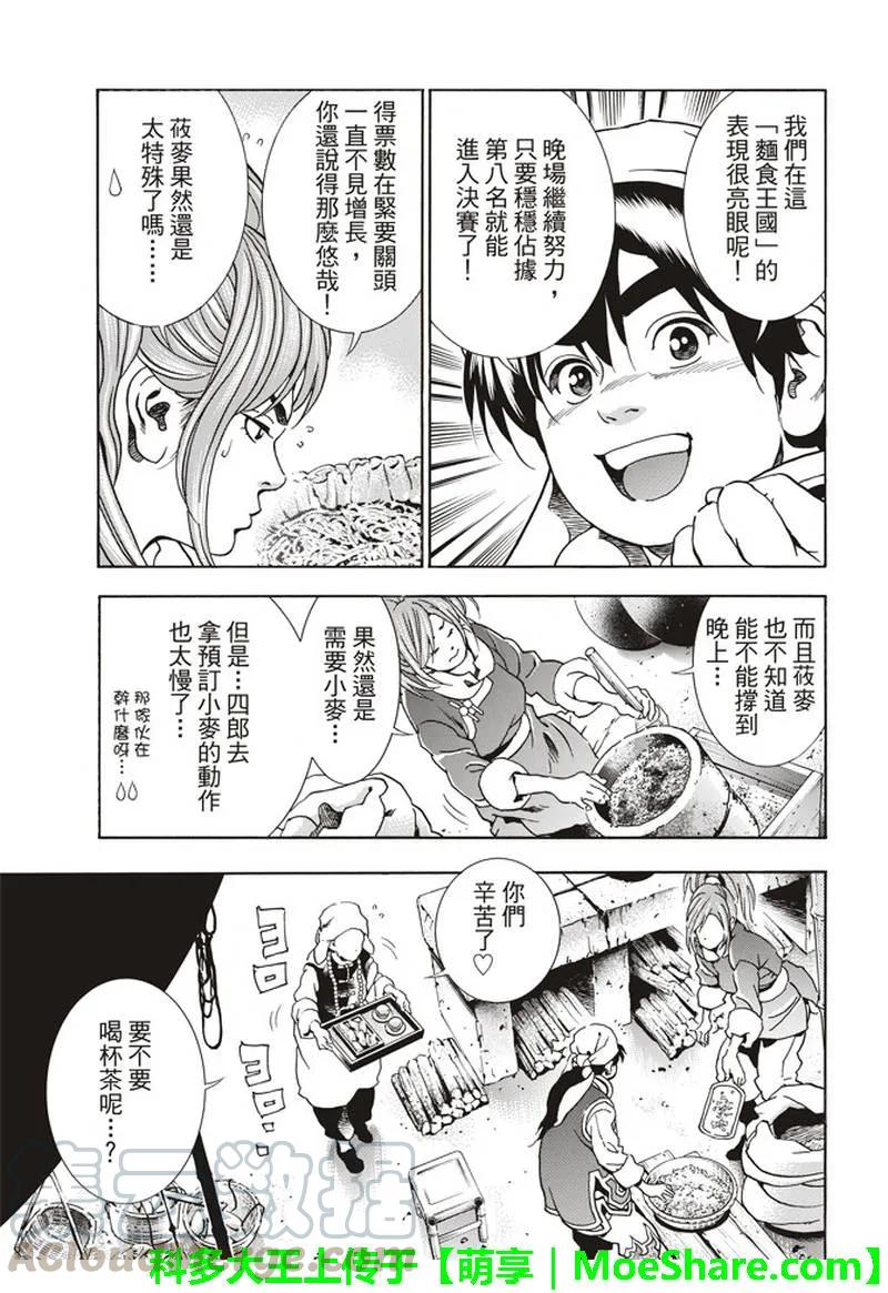中华小当家！极漫画,335图