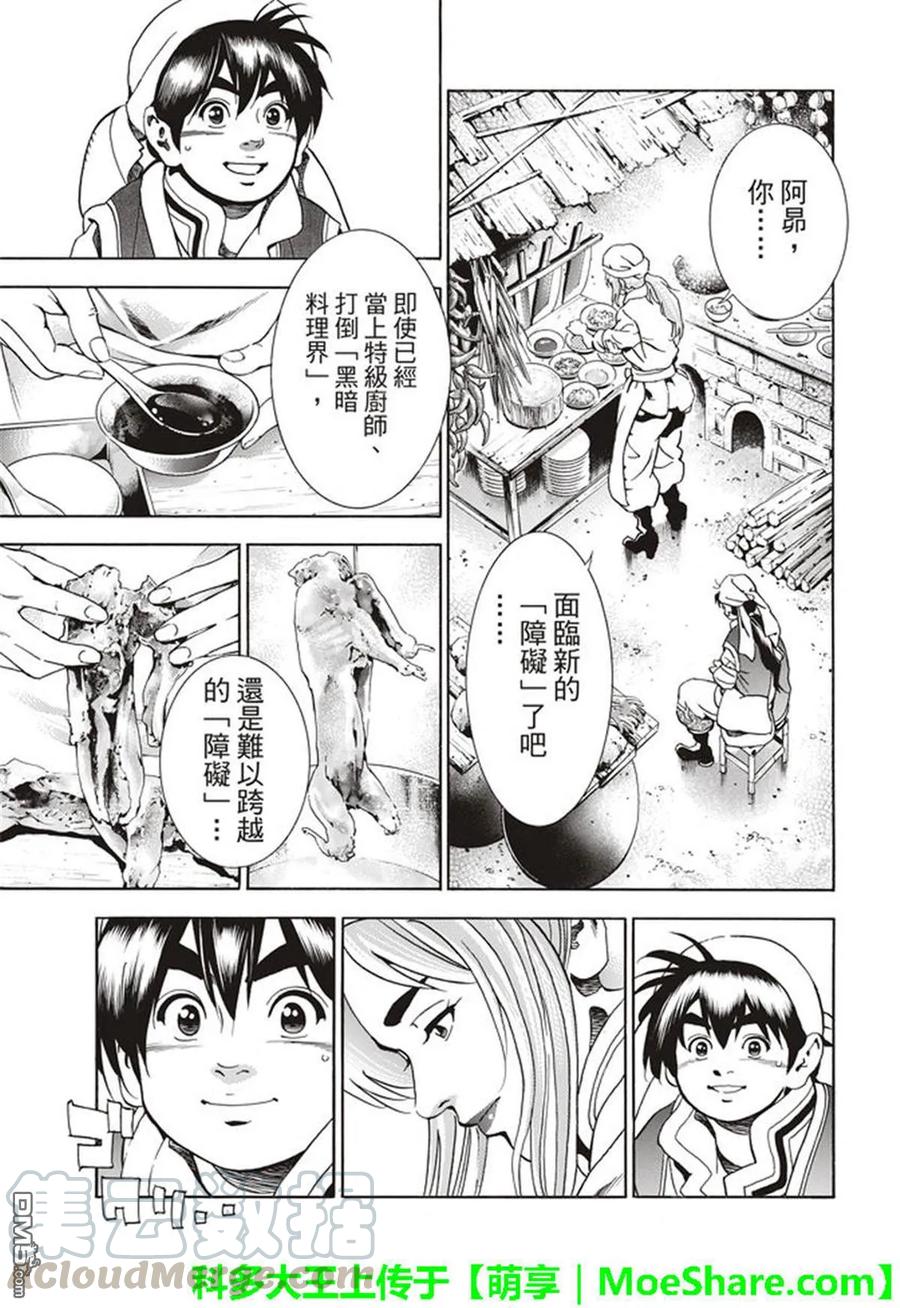 中华小当家极漫画146网盘漫画,225图