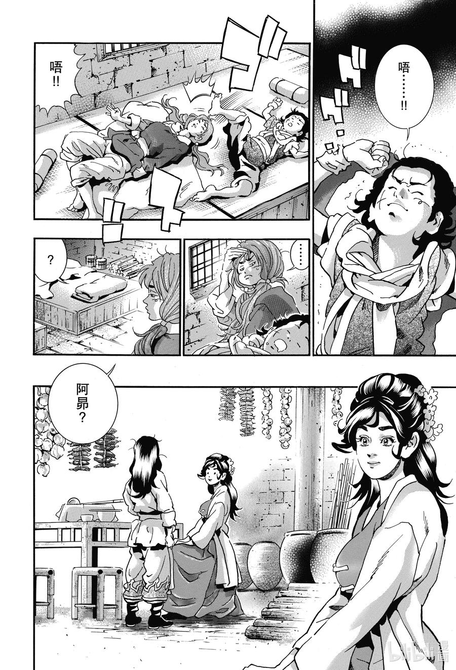 中华小当家极玛琉结局漫画漫画,75 栗子粽中的留言2图