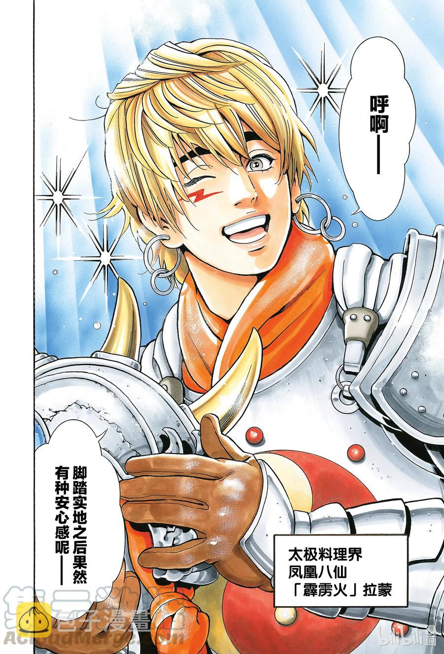中华小当家！极漫画,80 「『霹雳火』降临」4图
