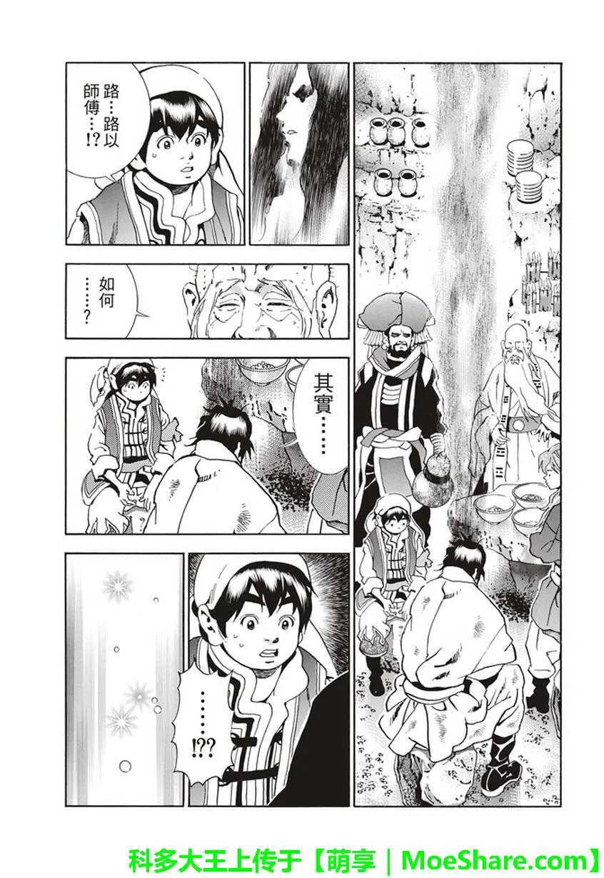 中华小当家！极漫画,213图