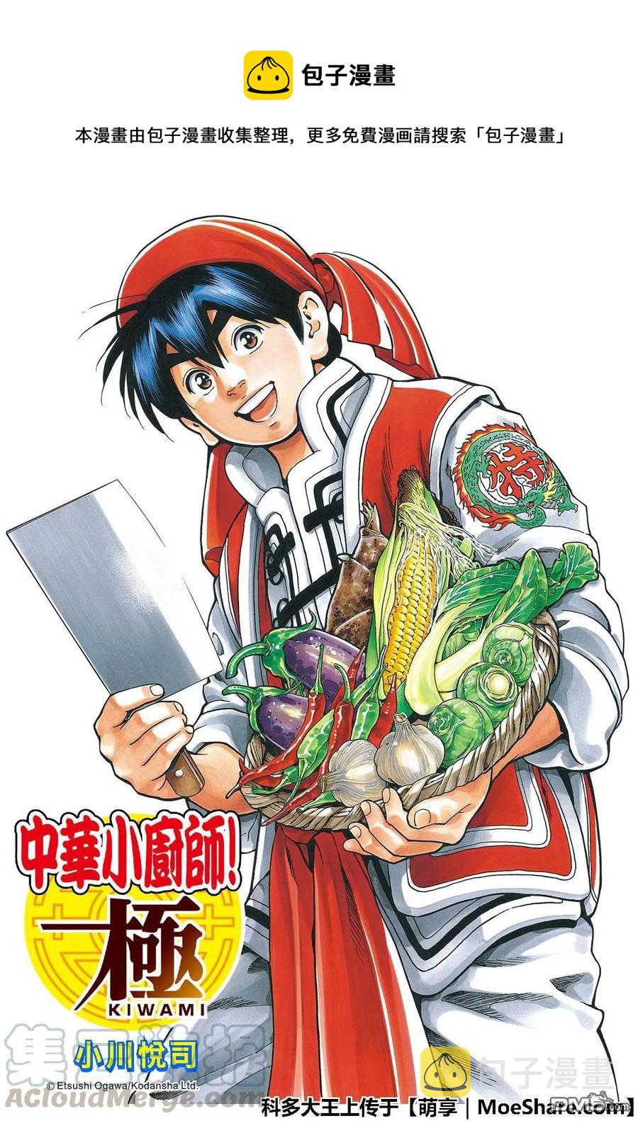 中华小当家！极漫画,461图