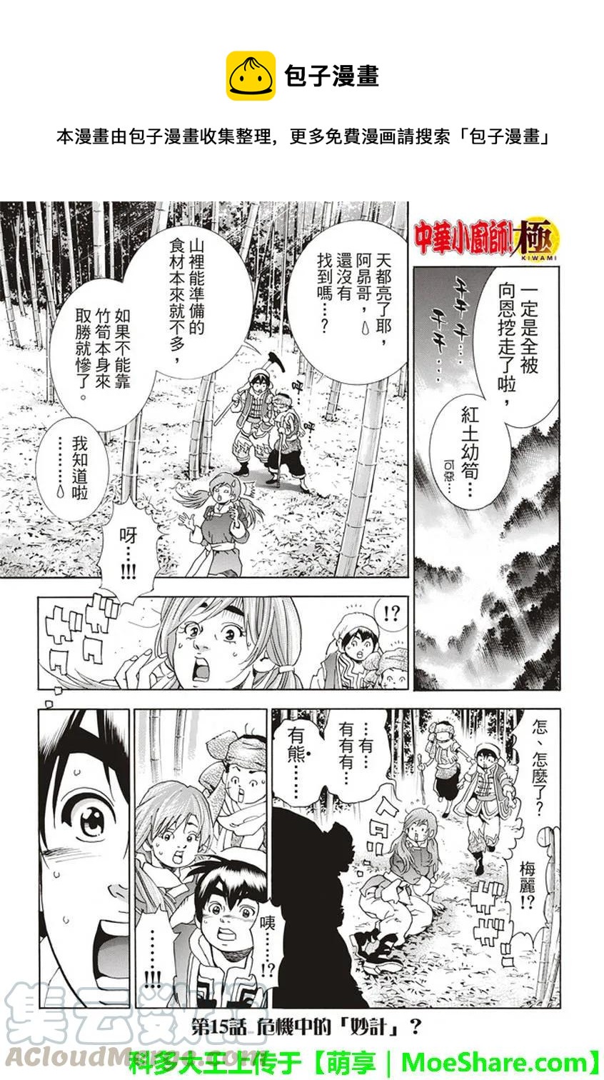 中华小当家！极漫画,151图