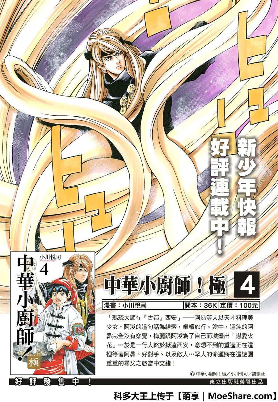 中华小当家！极漫画,422图