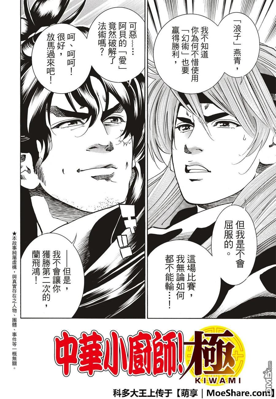 中华小当家！极漫画,464图