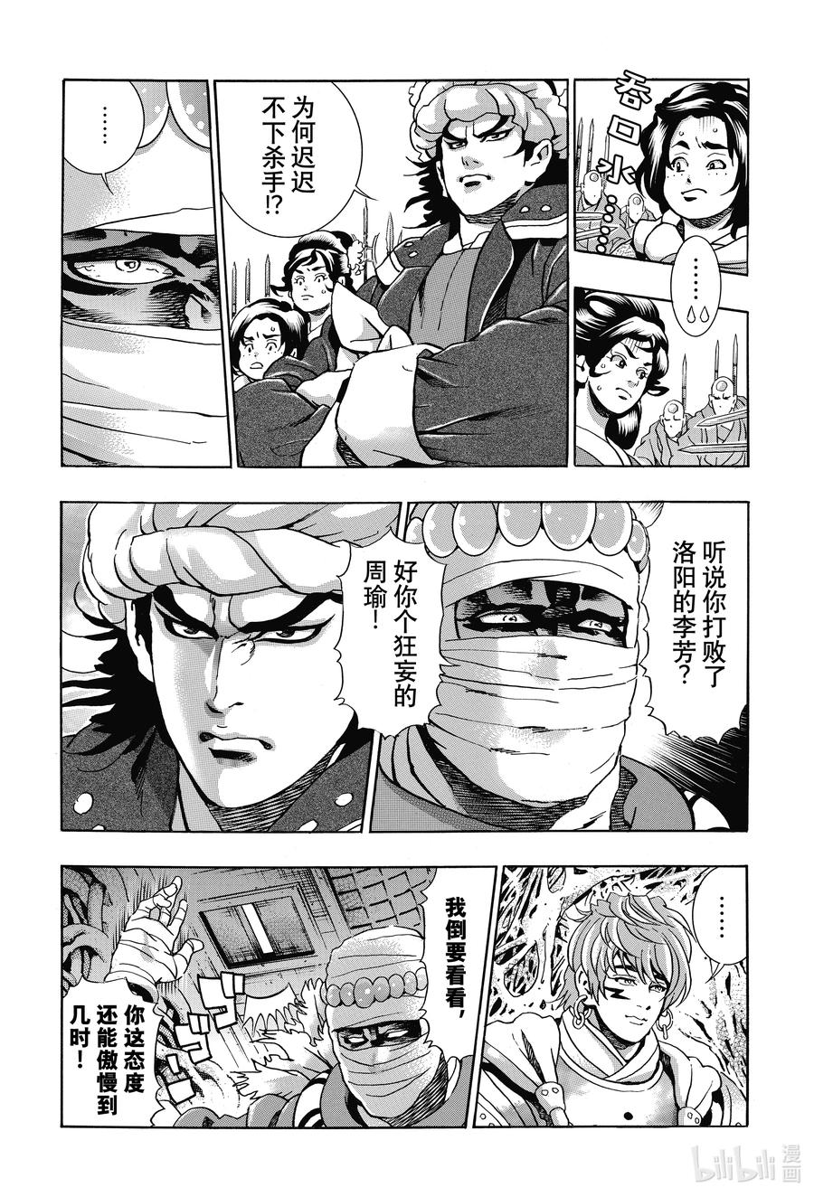 中华小当家全集漫画,98 梅丽的秘密2图