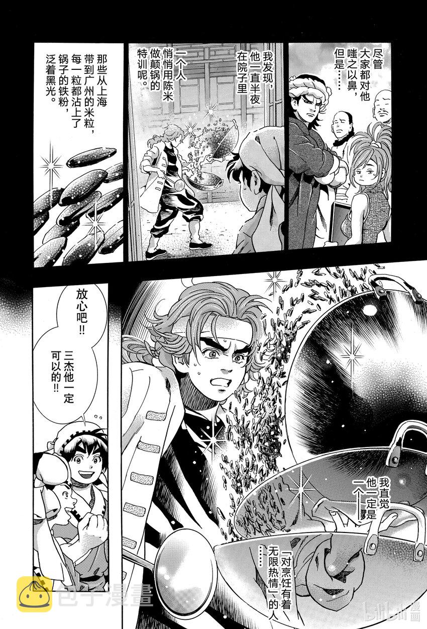 中华小当家！极漫画,108 旧伤（心理阴影）4图