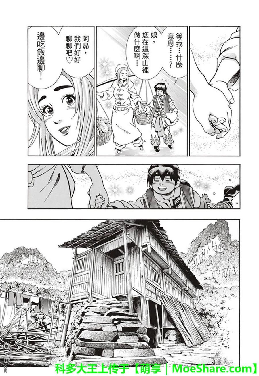 中华小当家极漫画146网盘漫画,223图