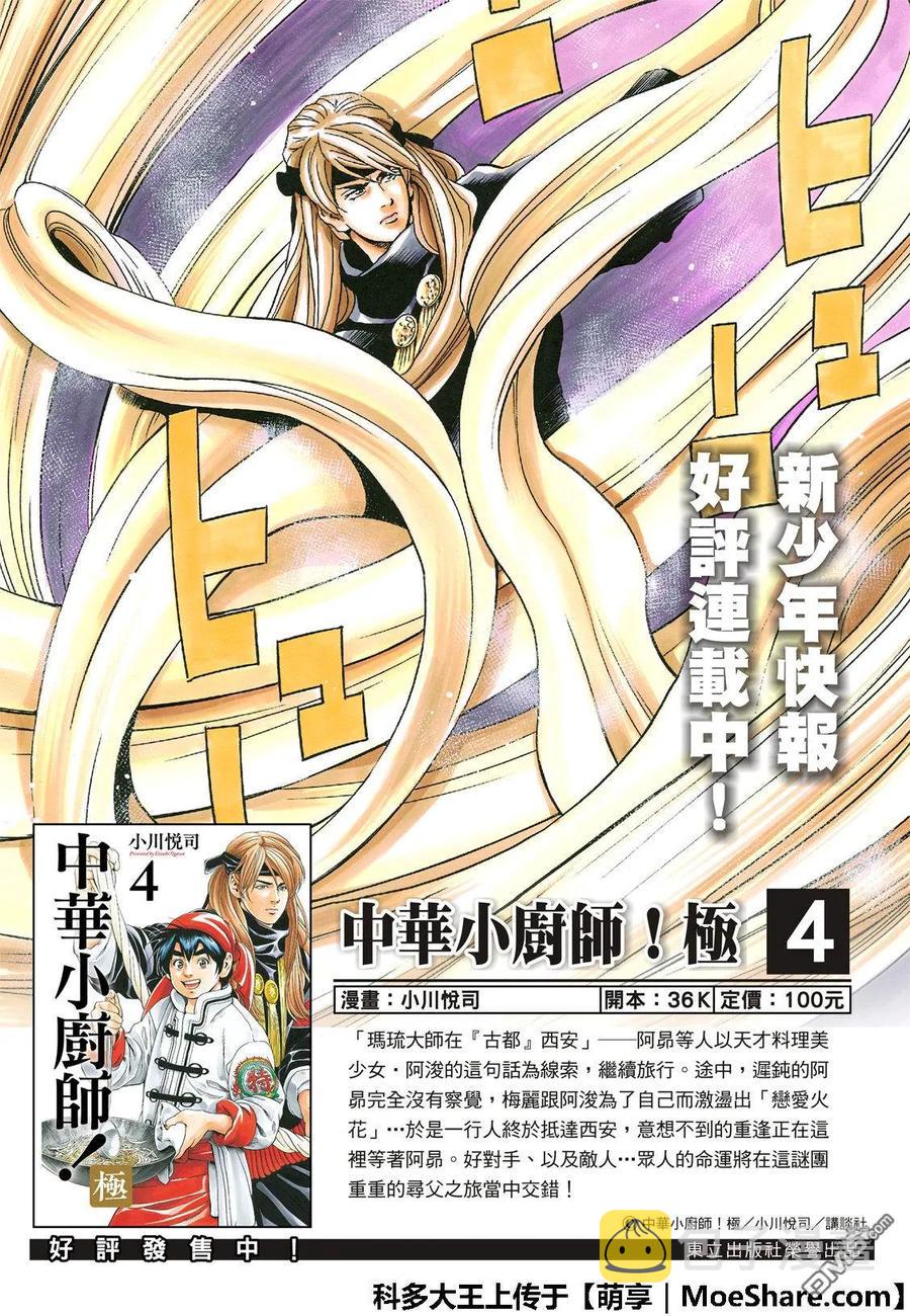 中华小当家极漫画146网盘漫画,54 新月诞生2图