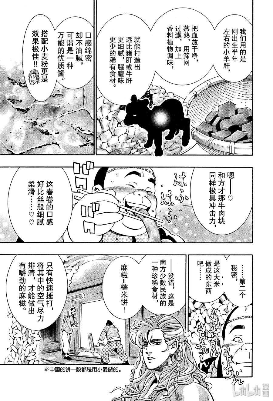 中华小当家！极漫画,67 震怒的捷兰5图