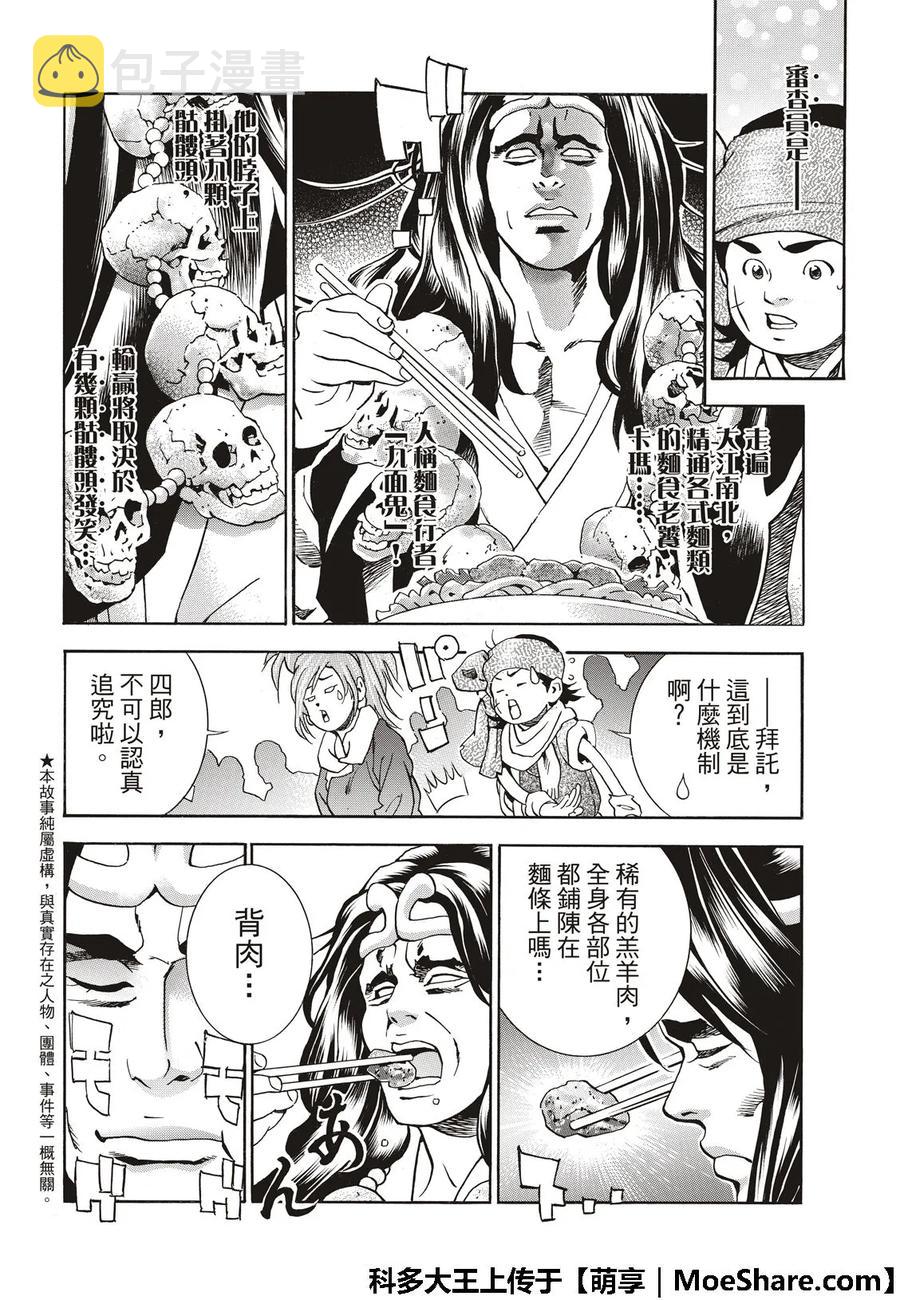 中华小当家！极漫画,424图