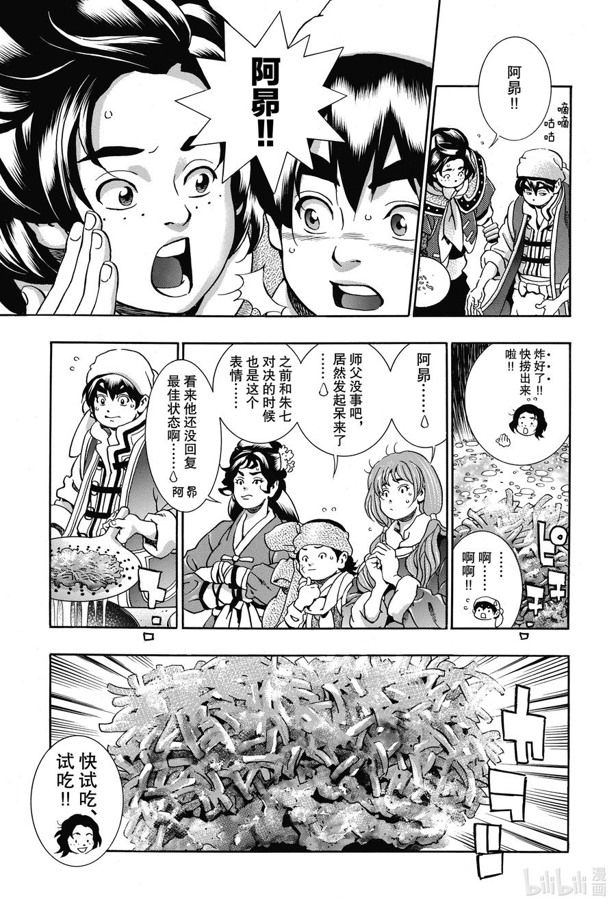 中华小当家！极漫画,82 警钟5图