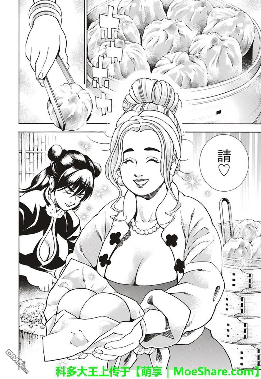 中华小当家！极漫画,122图