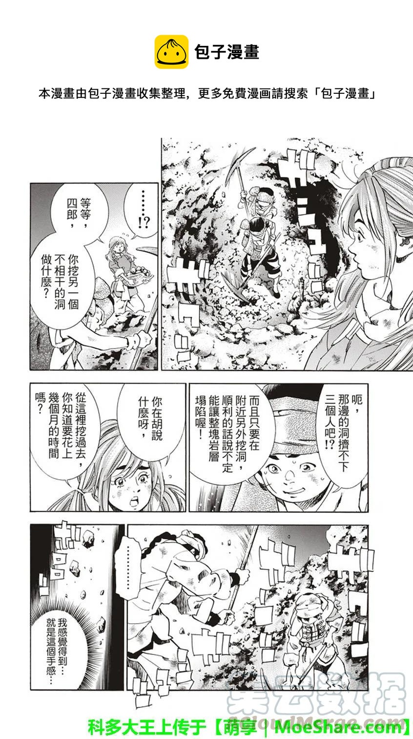 中华小当家！极漫画,115图