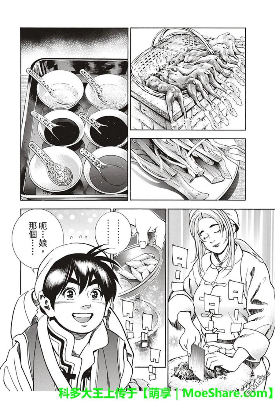 中华小当家极漫画146网盘漫画,224图