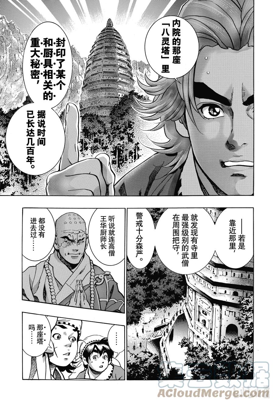 中华小当家！极漫画,96 师兄5图