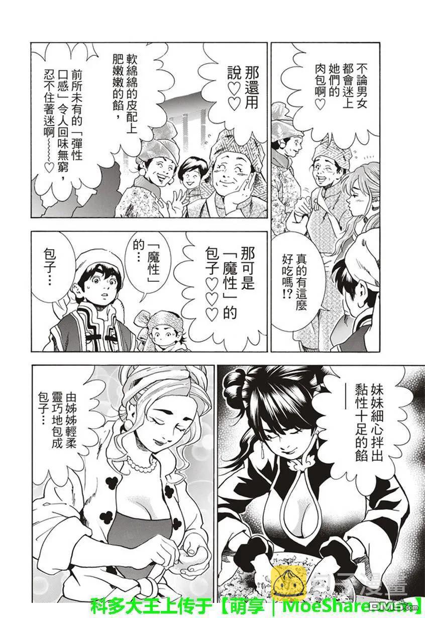 中华小当家！极漫画,124图