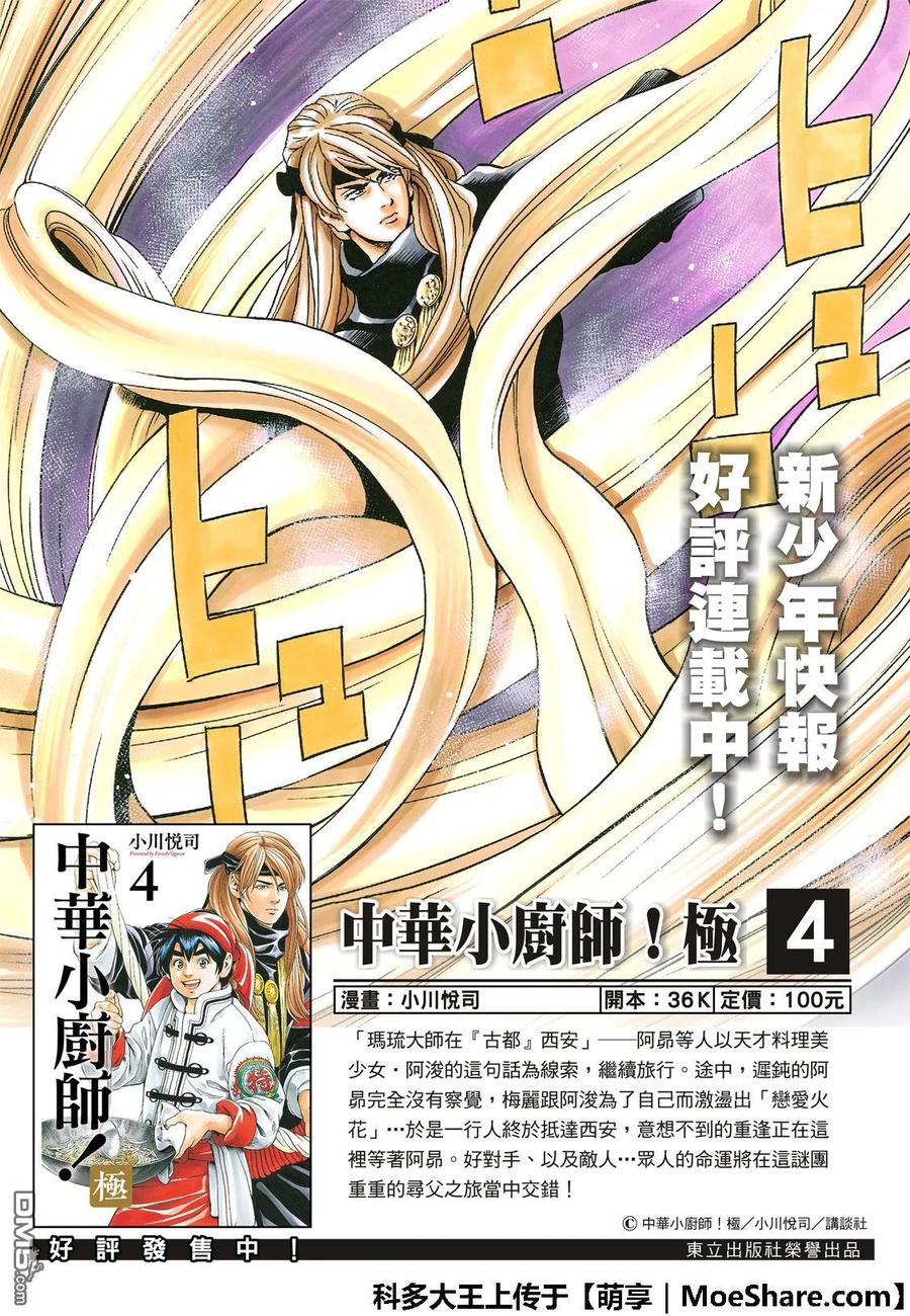 中华小当家！极漫画,462图