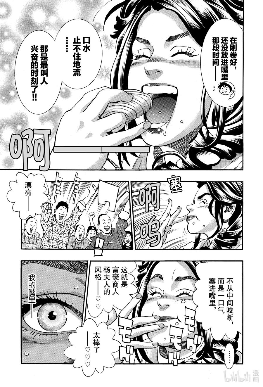 中华小当家全集漫画,71 迷雾中的爱3图