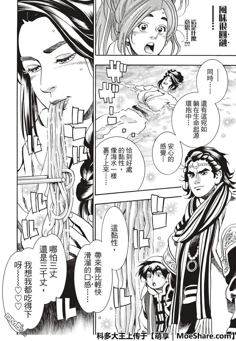 中华小当家极漫画146网盘漫画,54 新月诞生4图