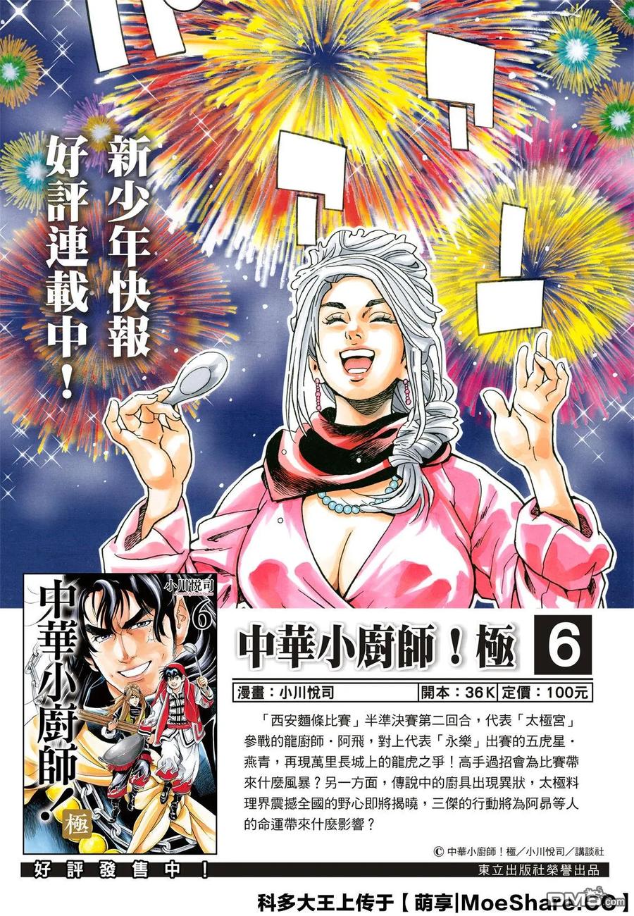 中华小当家！极漫画,59 消失的灵藏库2图