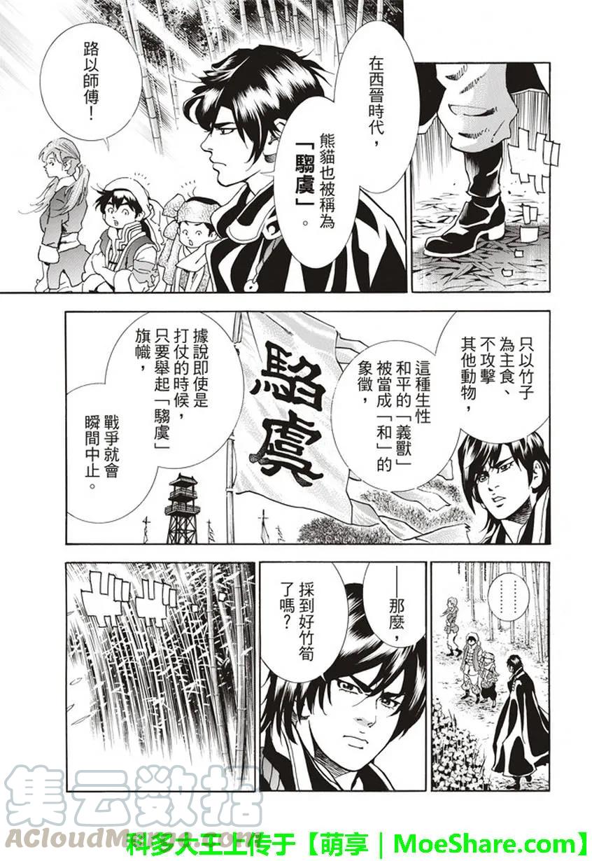 中华小当家！极漫画,155图