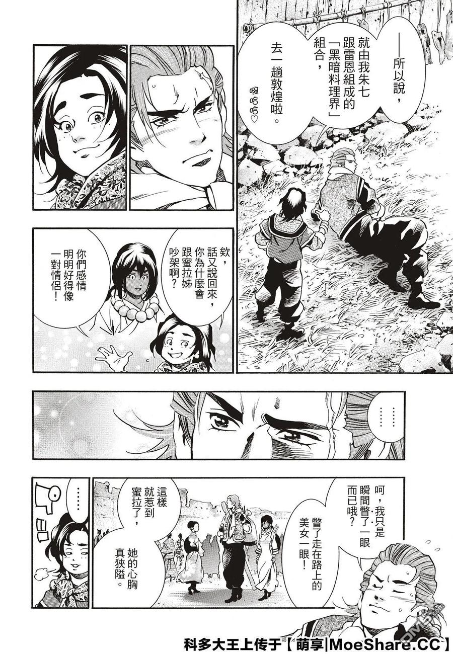 中华小当家！极漫画,59 消失的灵藏库4图