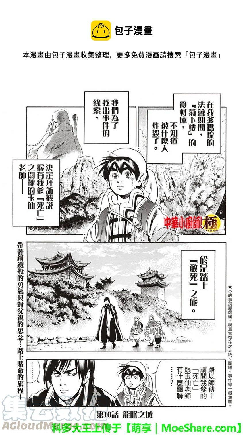 中华小当家！极漫画,101图