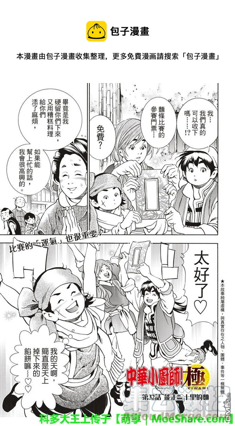 中华小当家！极漫画,321图