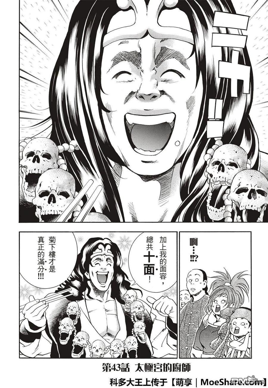 中华小当家！极漫画,434图