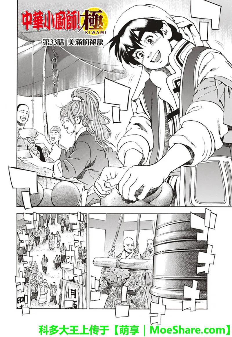 中华小当家！极漫画,332图