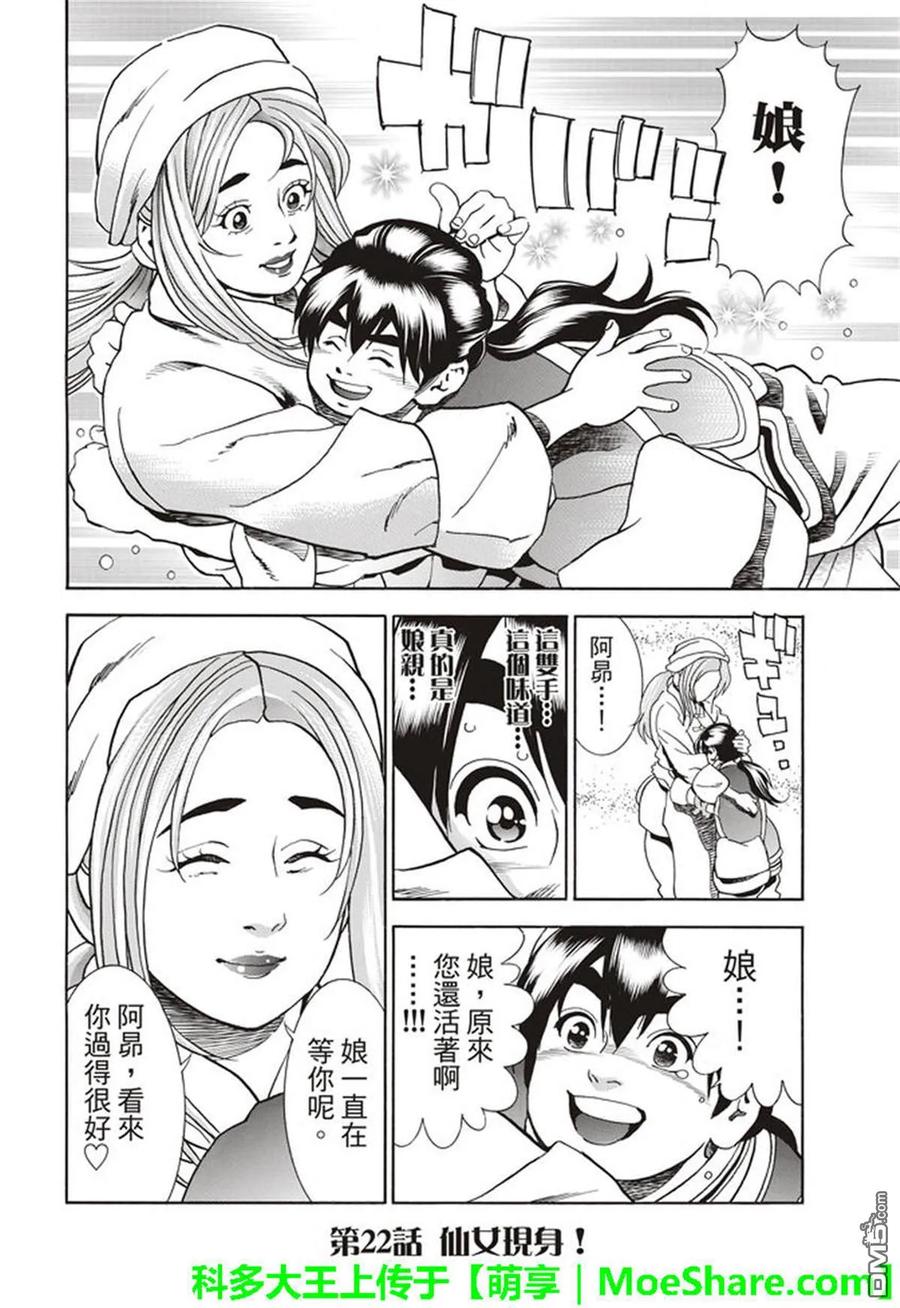 中华小当家极漫画146网盘漫画,222图