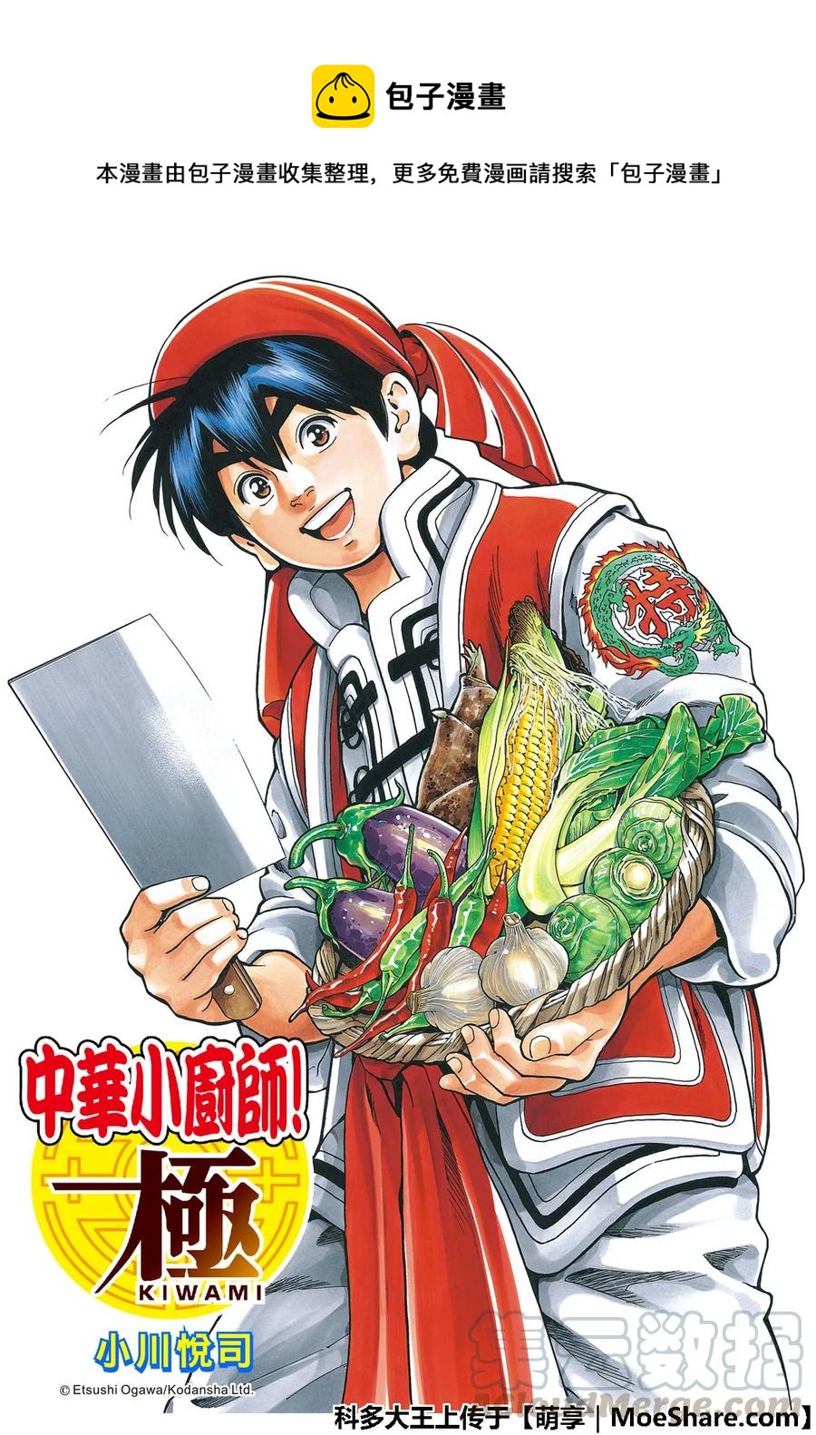 中华小当家！极漫画,421图