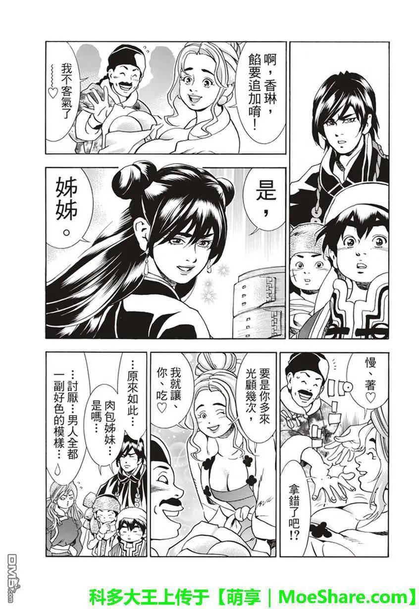 中华小当家！极漫画,123图