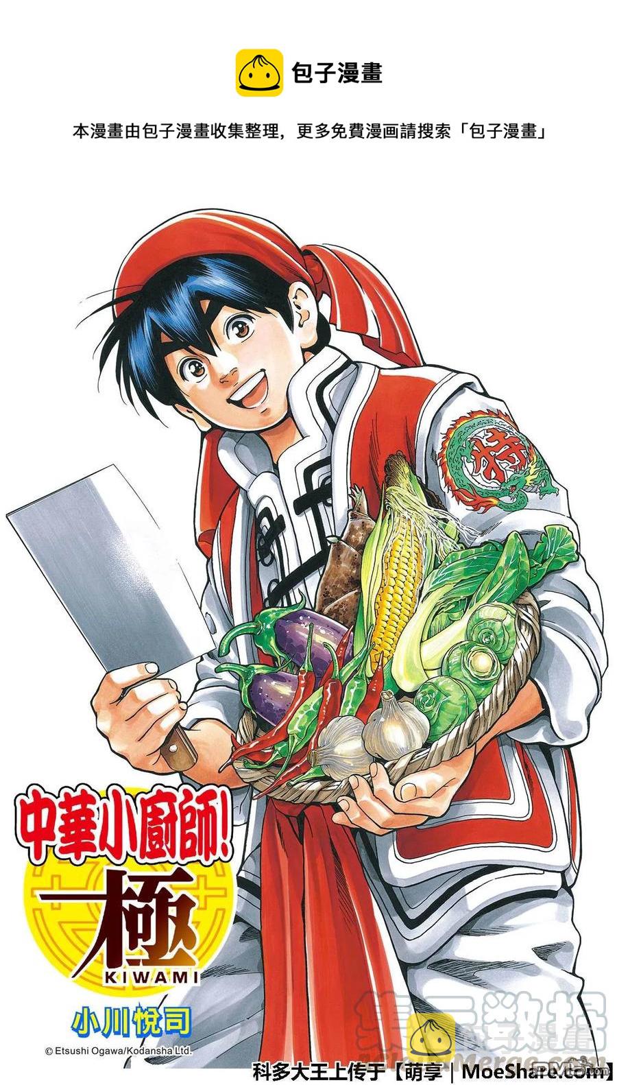 中华小当家！极漫画,381图