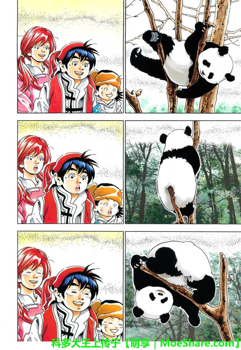 中华小当家！极漫画,154图