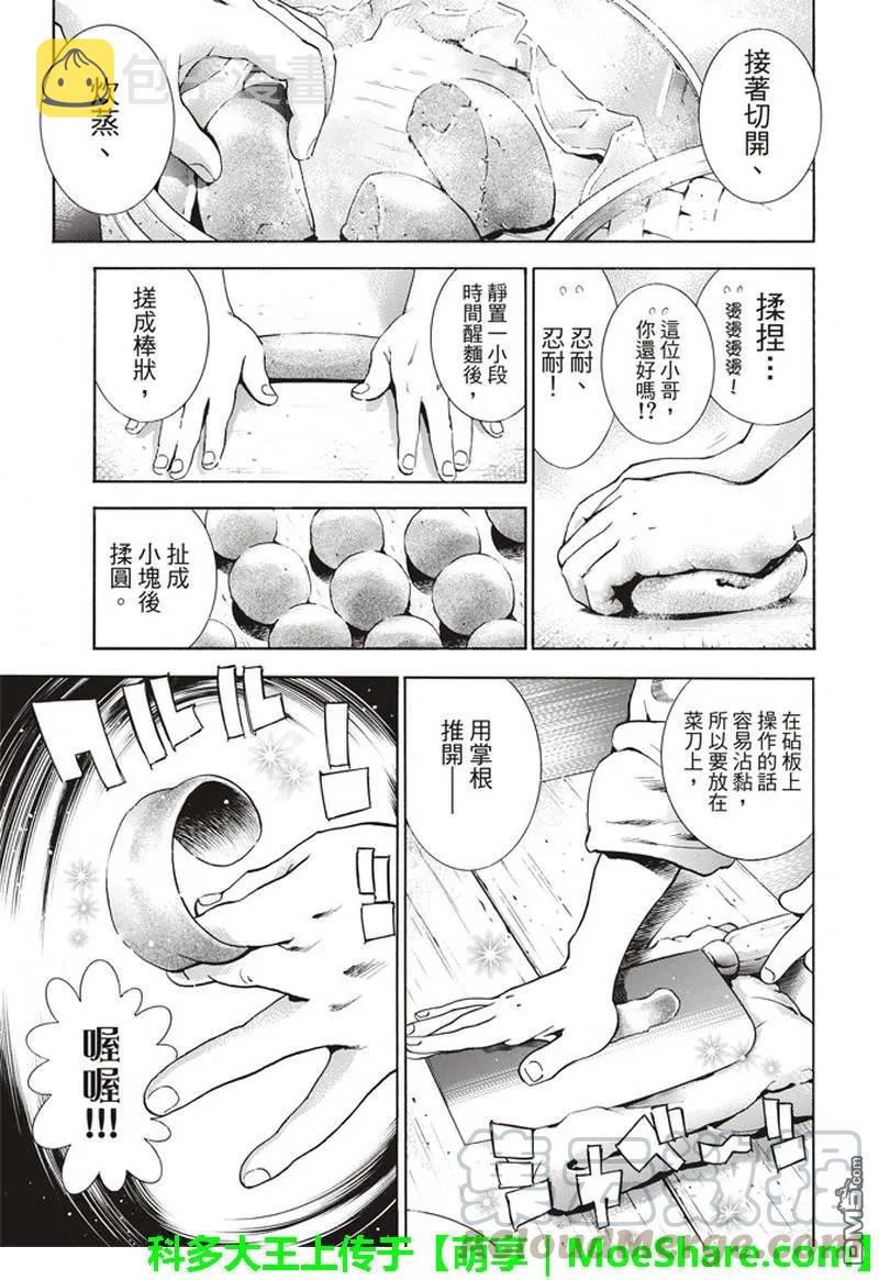 中华小当家！极漫画,325图