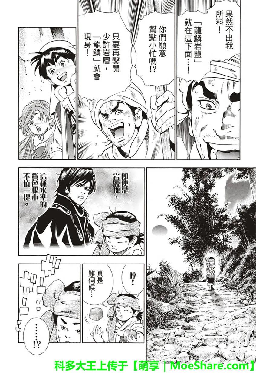 中华小当家！极漫画,113图
