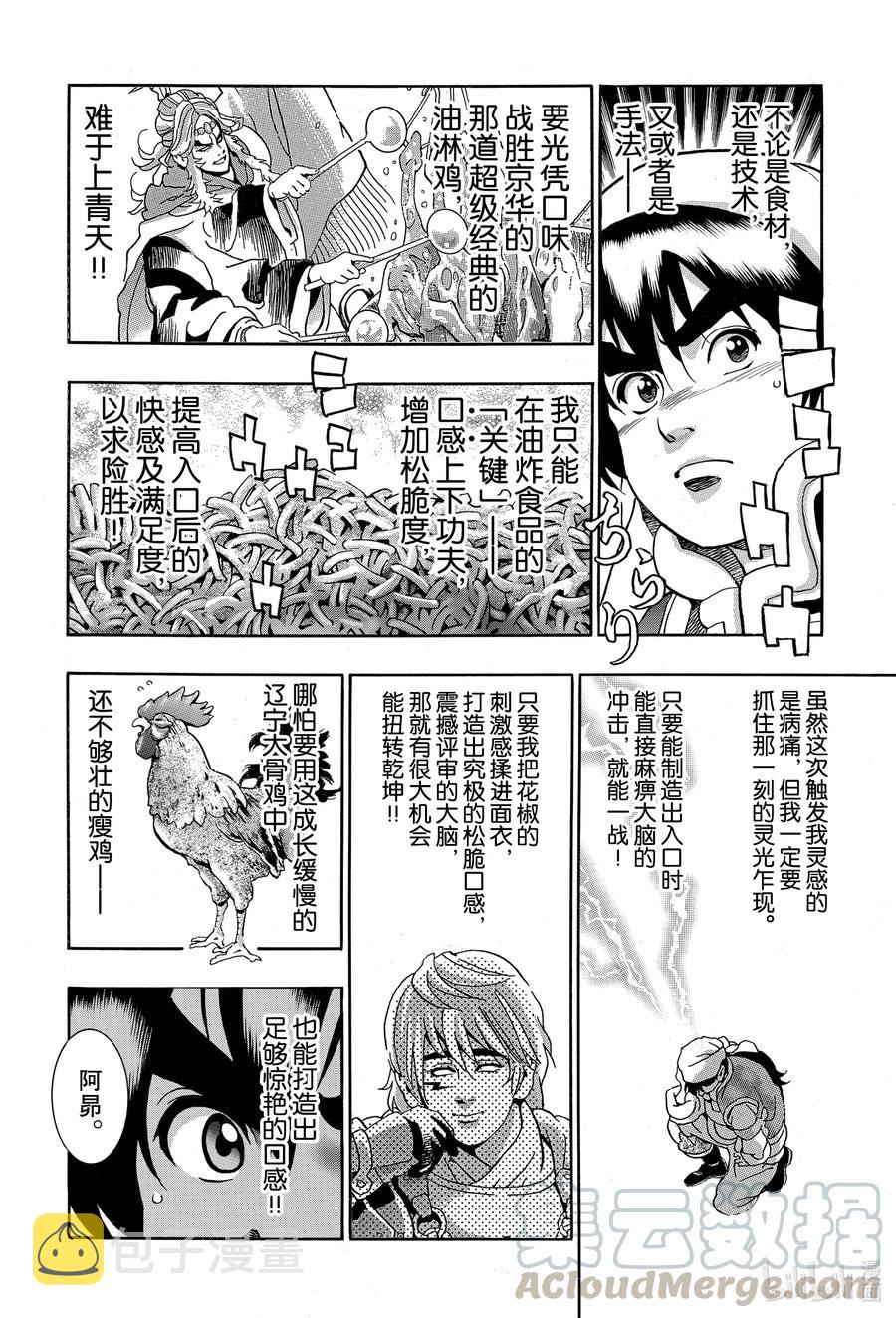 中华小当家！极漫画,82 警钟4图