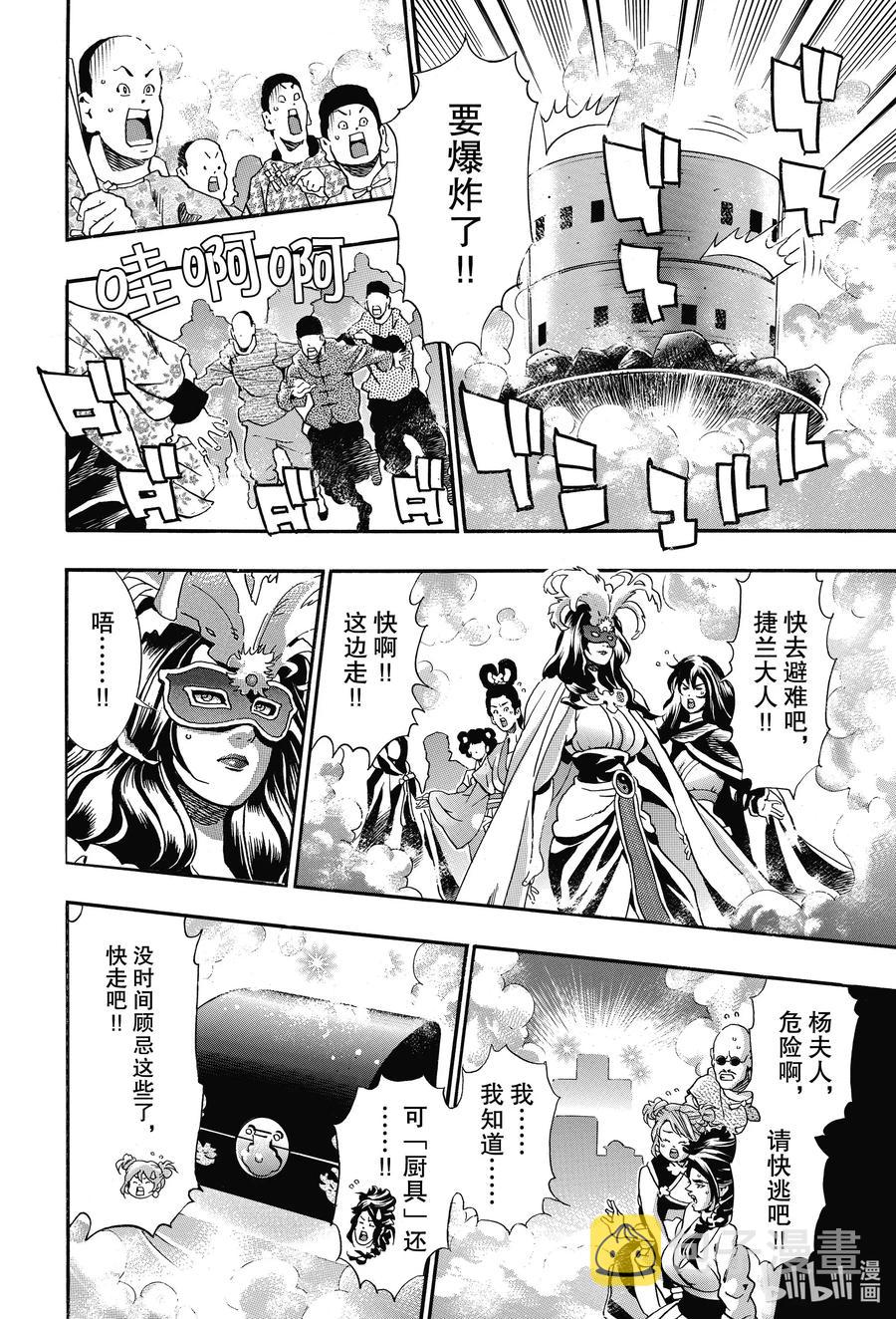 中华小当家！极漫画,72 『母夜叉』现身2图
