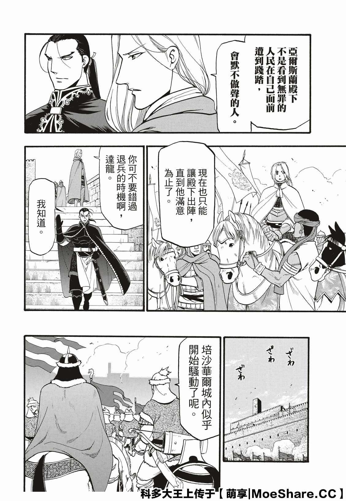 亚尔斯兰战记战斗漫画,第83话 特兰国王的挑衅4图