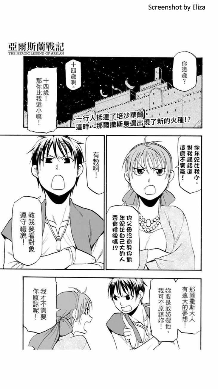 亚尔斯兰战记战斗漫画,第38话1图