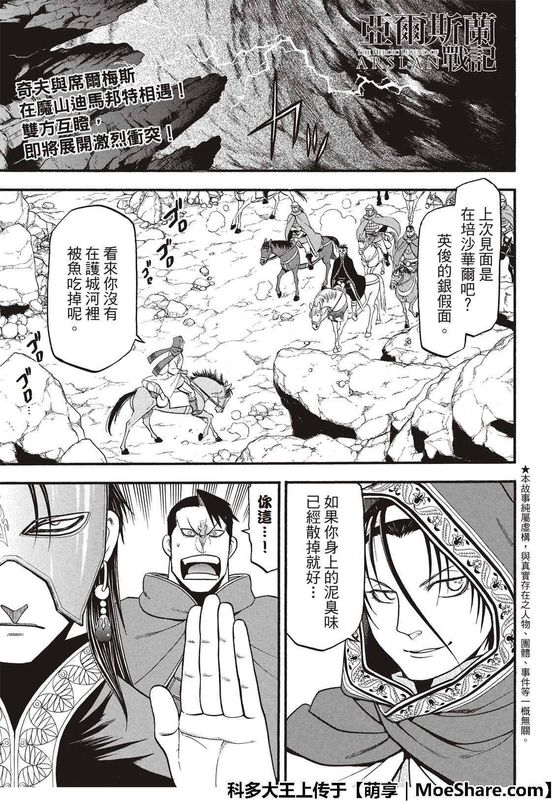 亚尔斯兰战记原作小说漫画,第78话3图