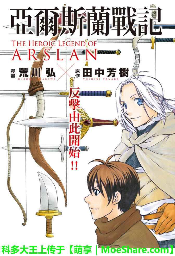 亚尔斯兰战记原作小说漫画,第32话2图