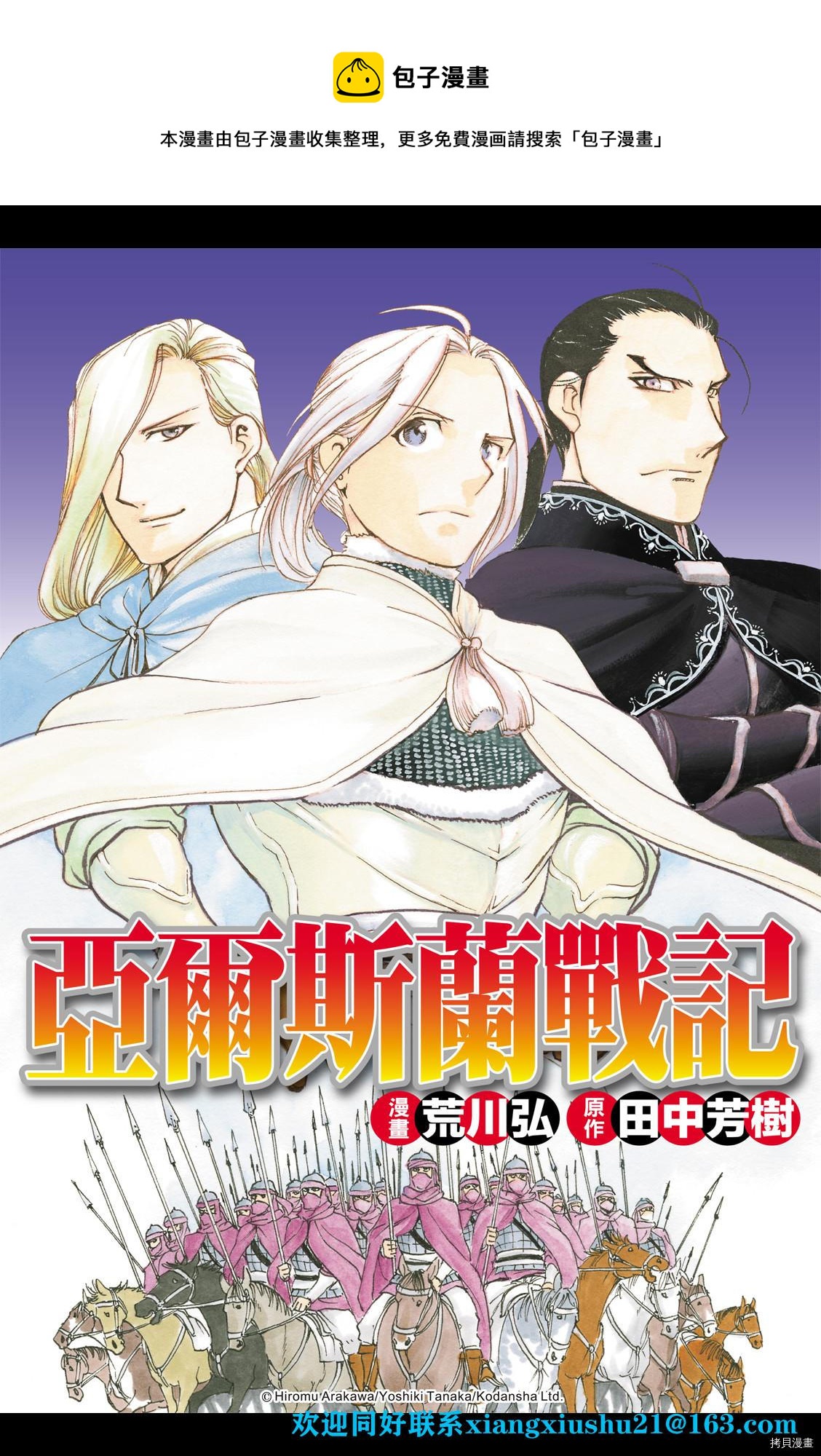 亚尔斯兰战记原作小说漫画,第100话 王者的审批1图