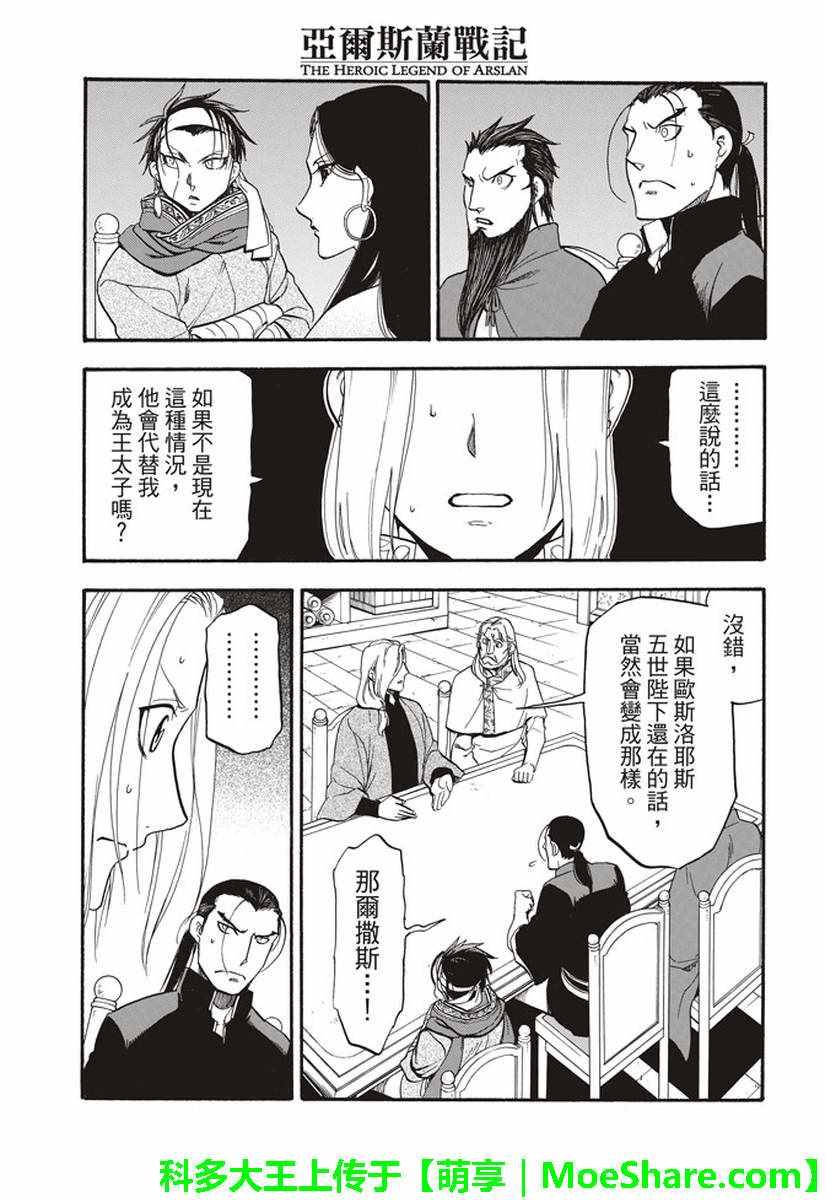 亚尔斯兰战记战斗漫画,第64话 夏普尔的弟弟5图