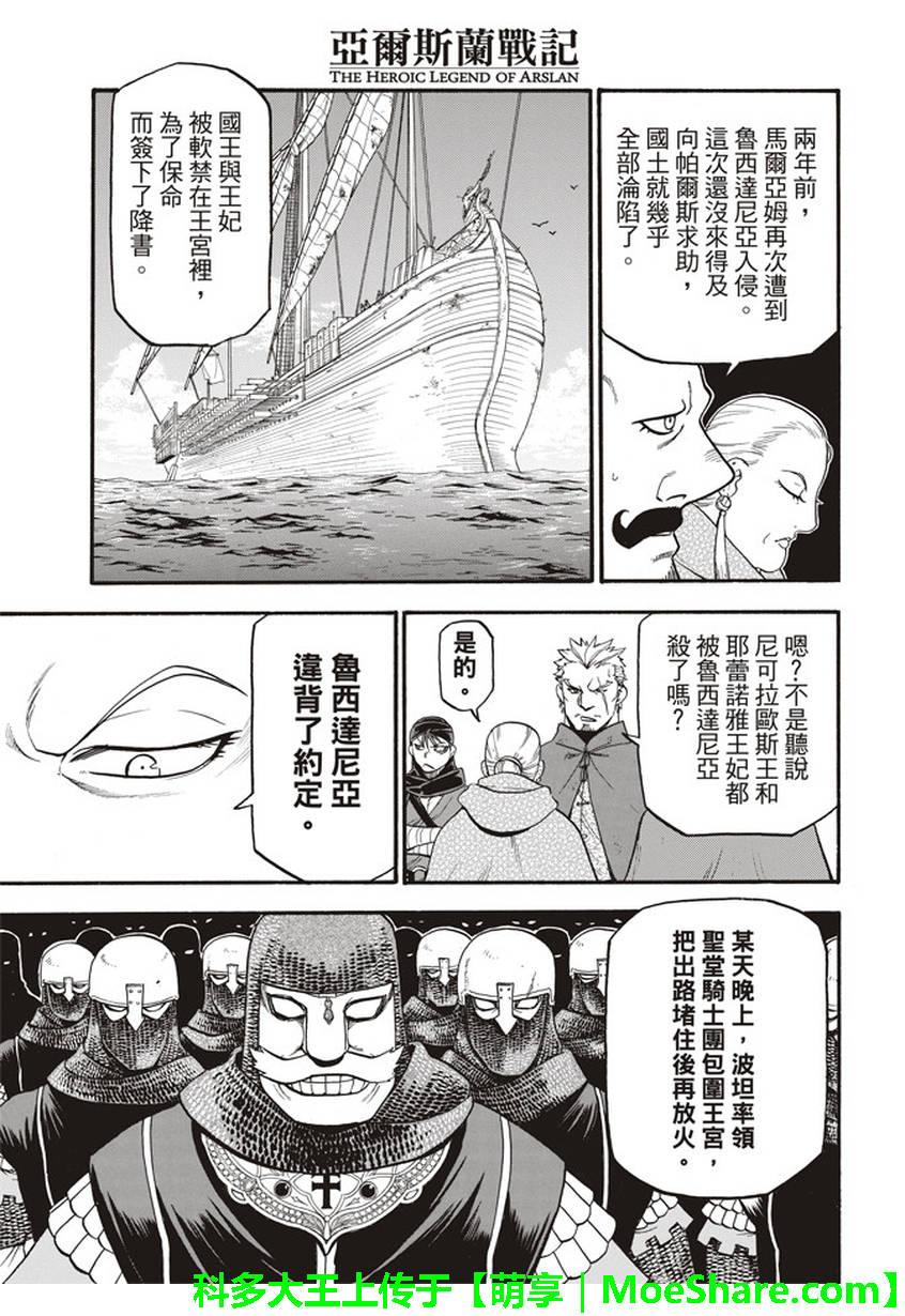 亚尔斯兰战记战斗漫画,第62话 亡国的公主3图