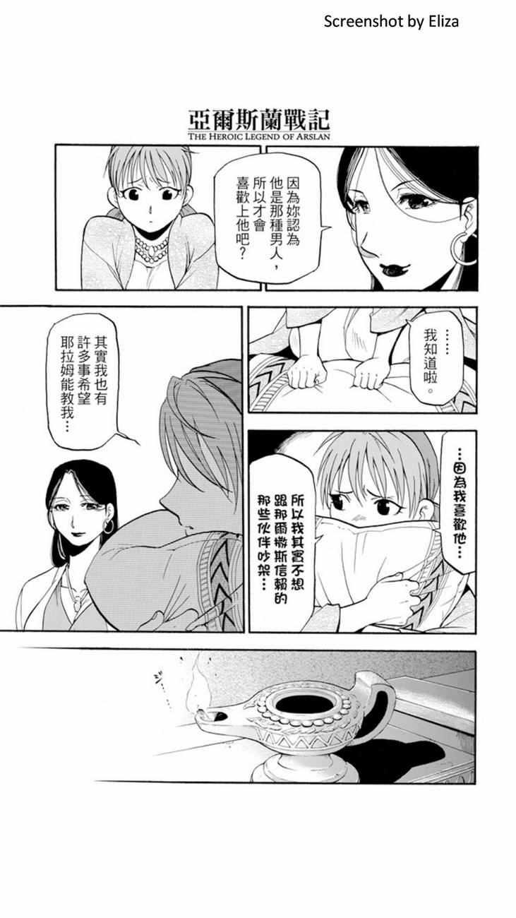 亚尔斯兰战记战斗漫画,第38话5图