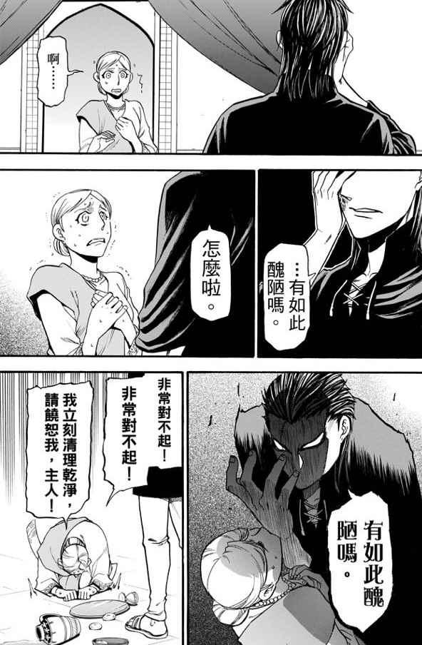 亚尔斯兰战记原作小说漫画,第27话5图
